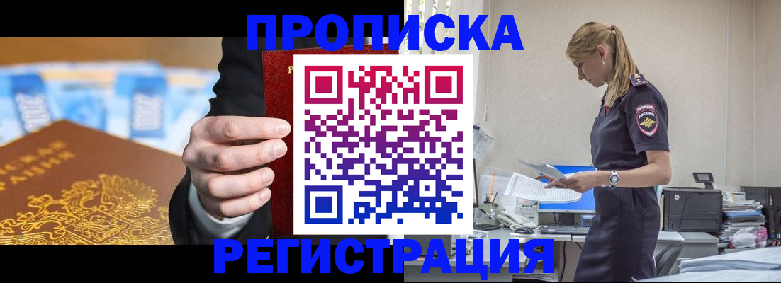 прописка от собственника в Кимовске